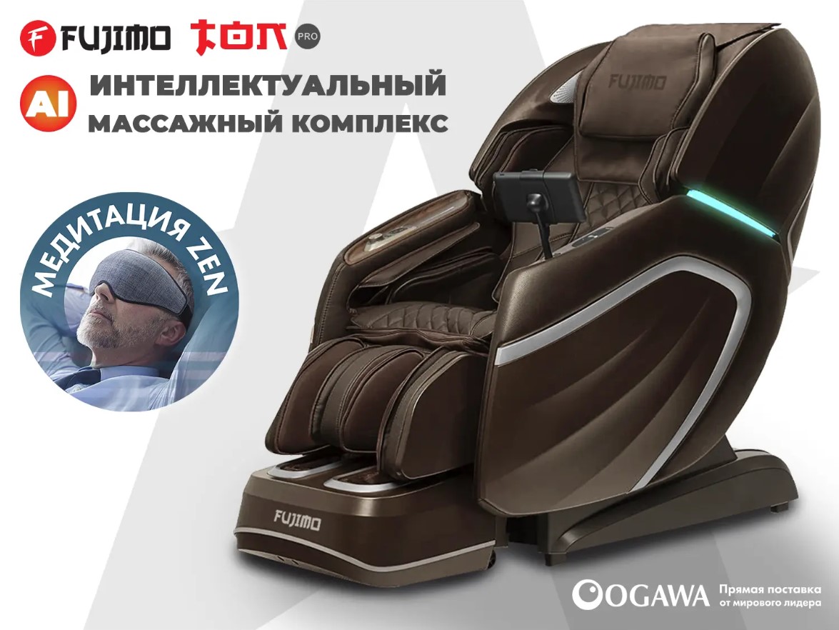 Акция дополнительных скидок на массажные кресла FUJIMO TON PRO и PEGASUS PRO Акция дополнительных скидок на массажные кресла FUJIMO TON PRO и PEGASUS PRO