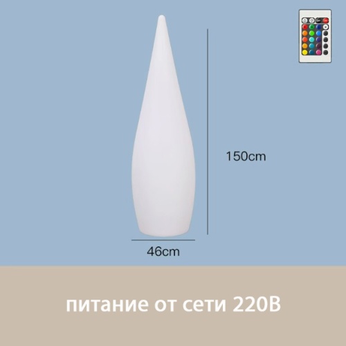 Светильник Капля 45х150 питание от220, RGB