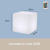 Светильник Куб 30 питание от сети 220В, RGB